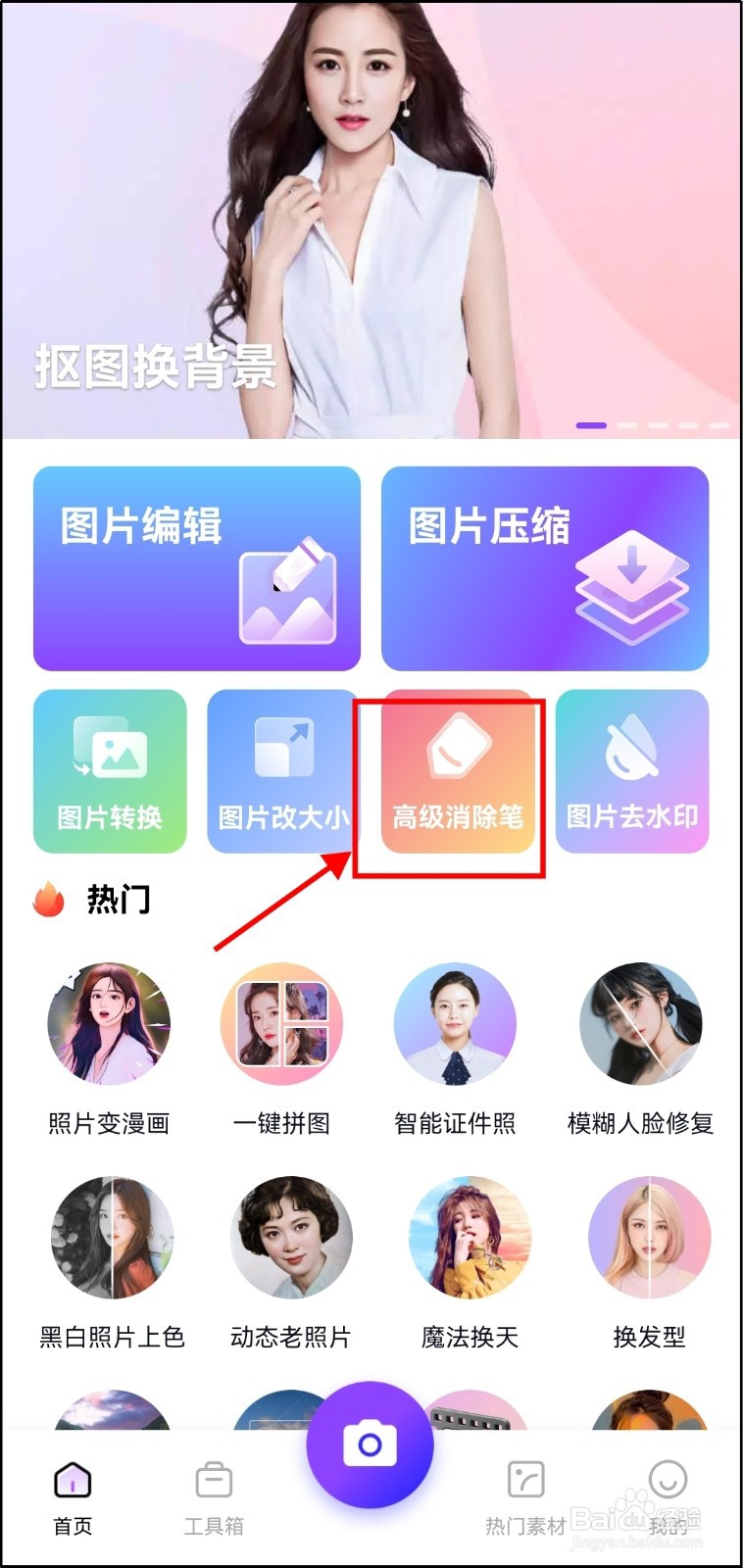 照片中多余的人物怎么去除