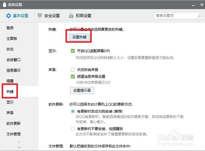 qq截图快捷键在哪设置