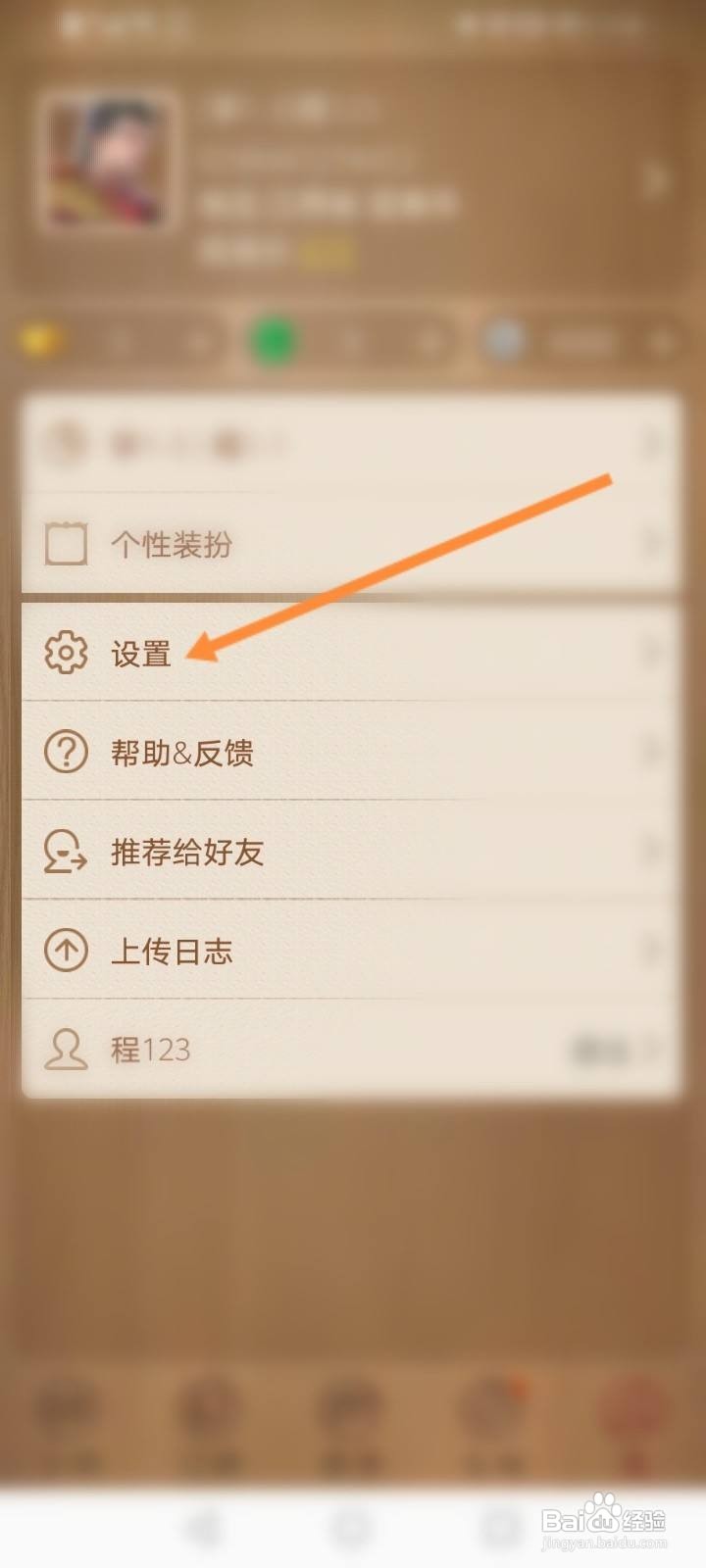 天天象棋怎么注销账号