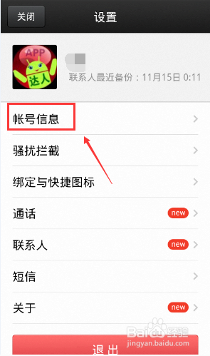 微信电话本怎么解除绑定的手机号码