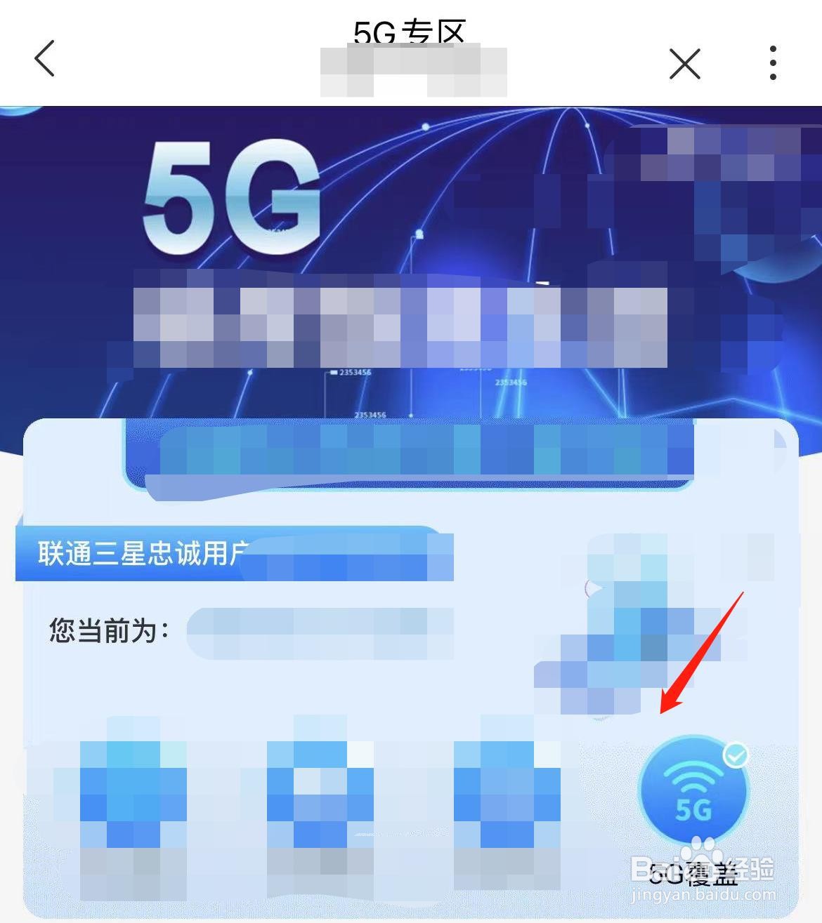 中国联通怎样查看身边的5G体验厅