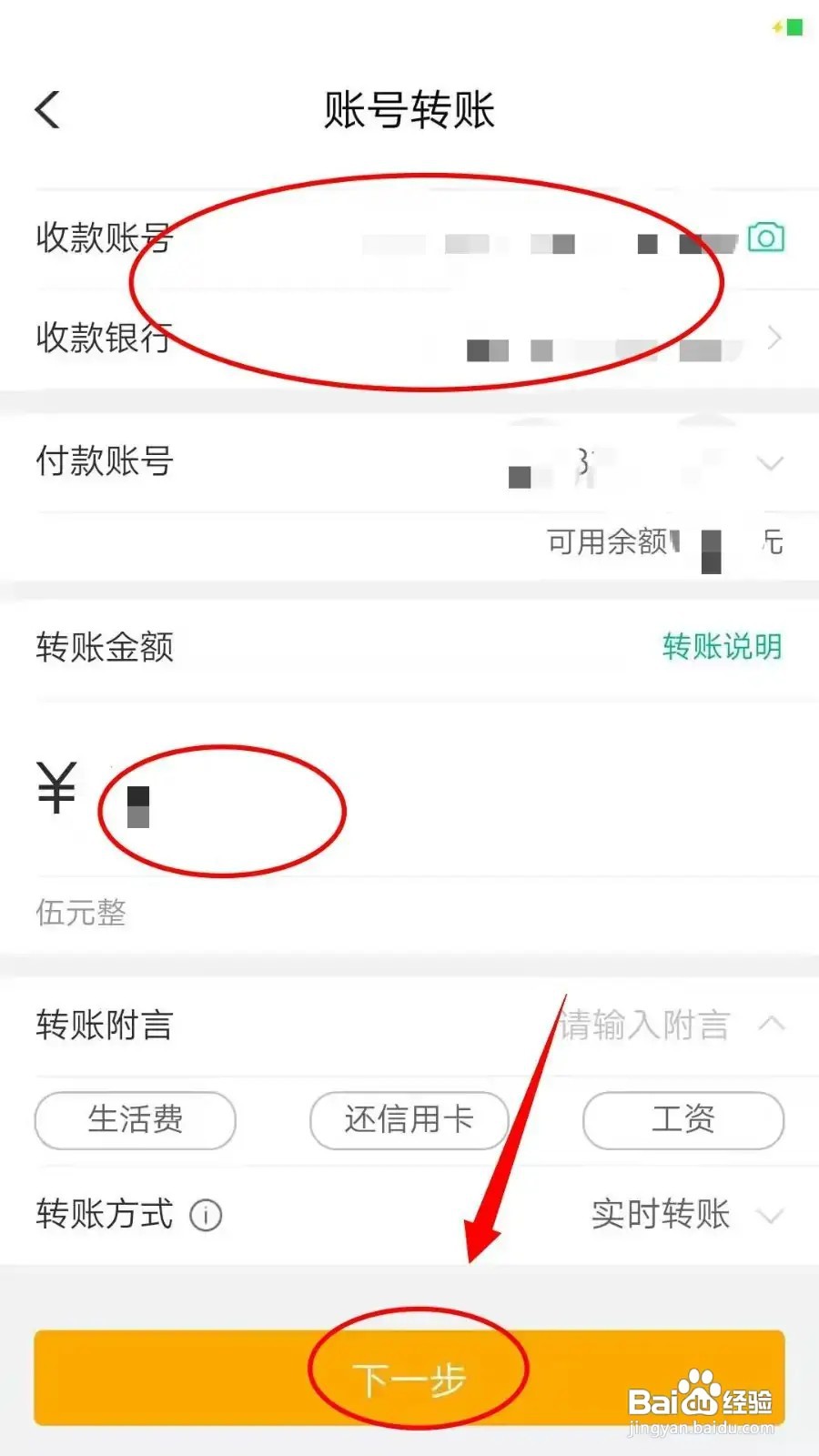 中国农业银行转账怎么提交