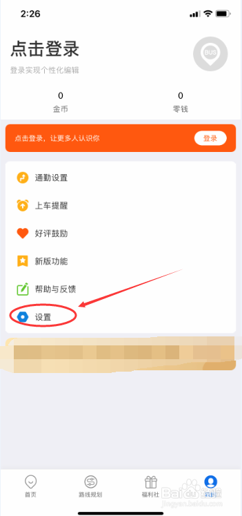 车来了APP如何设置手动刷新