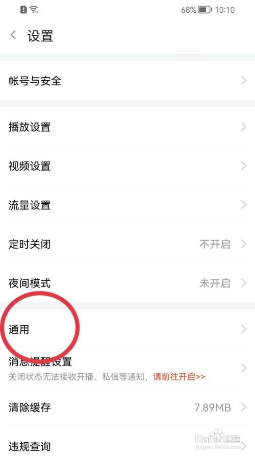 斗鱼怎么开启锁屏直播间推荐?