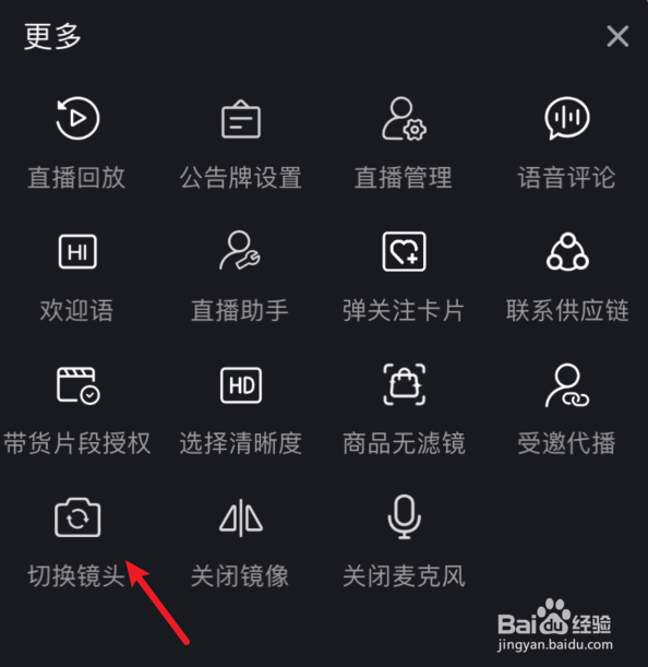 拼多多直播怎么切换后置摄像头