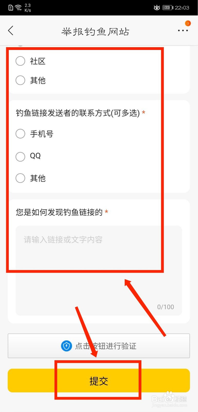 苏宁易购怎么举报钓鱼网站