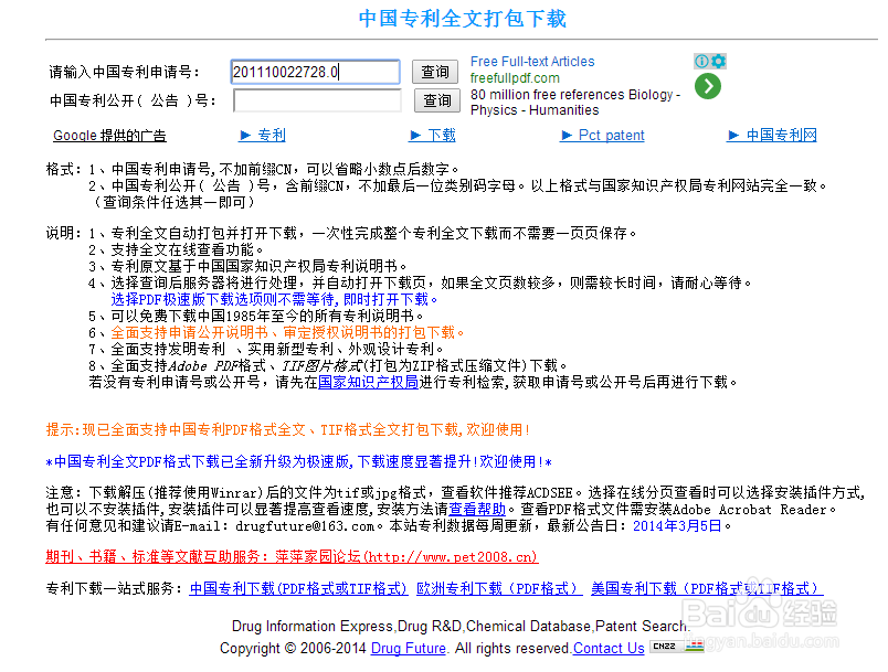 如何下载专利