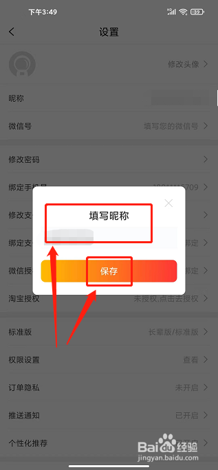 小云朵app怎样修改昵称
