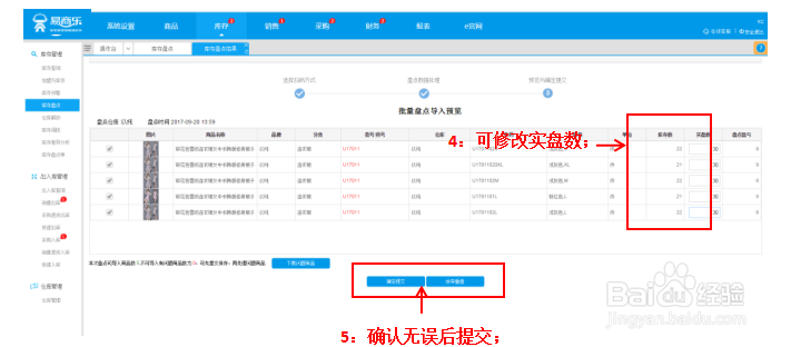 易商乐会员管理系统如何进行盘点？