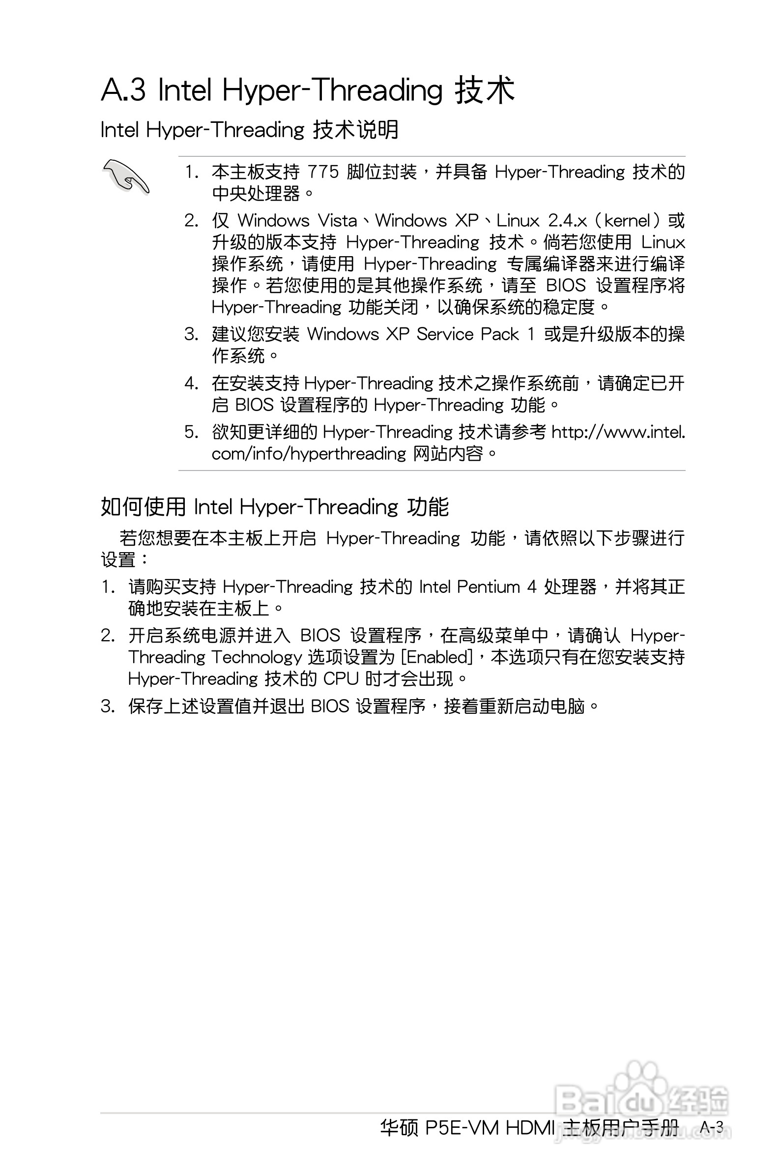 华硕P5E-VM HDMI主板使用手册说明书:[16]