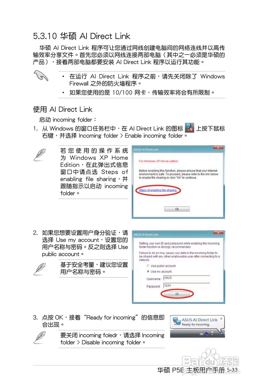 华硕P5E主板使用说明书:[15]
