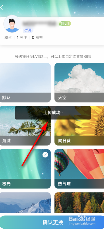 携程旅行怎么更换个人主页皮肤
