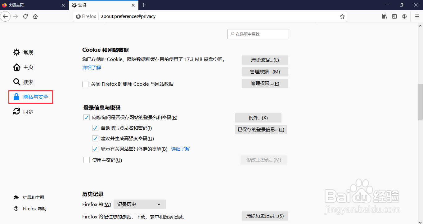 火狐设置允许Firefox代你发送积压的崩溃报告