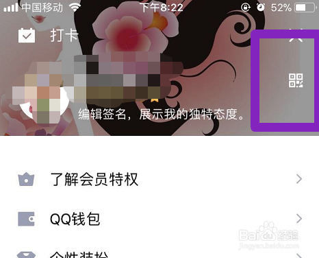 手机QQ如何设置二维码收款金额