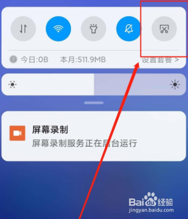 红米note8如何截屏