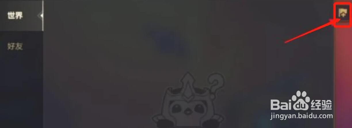 金铲铲怎么开1v1房间
