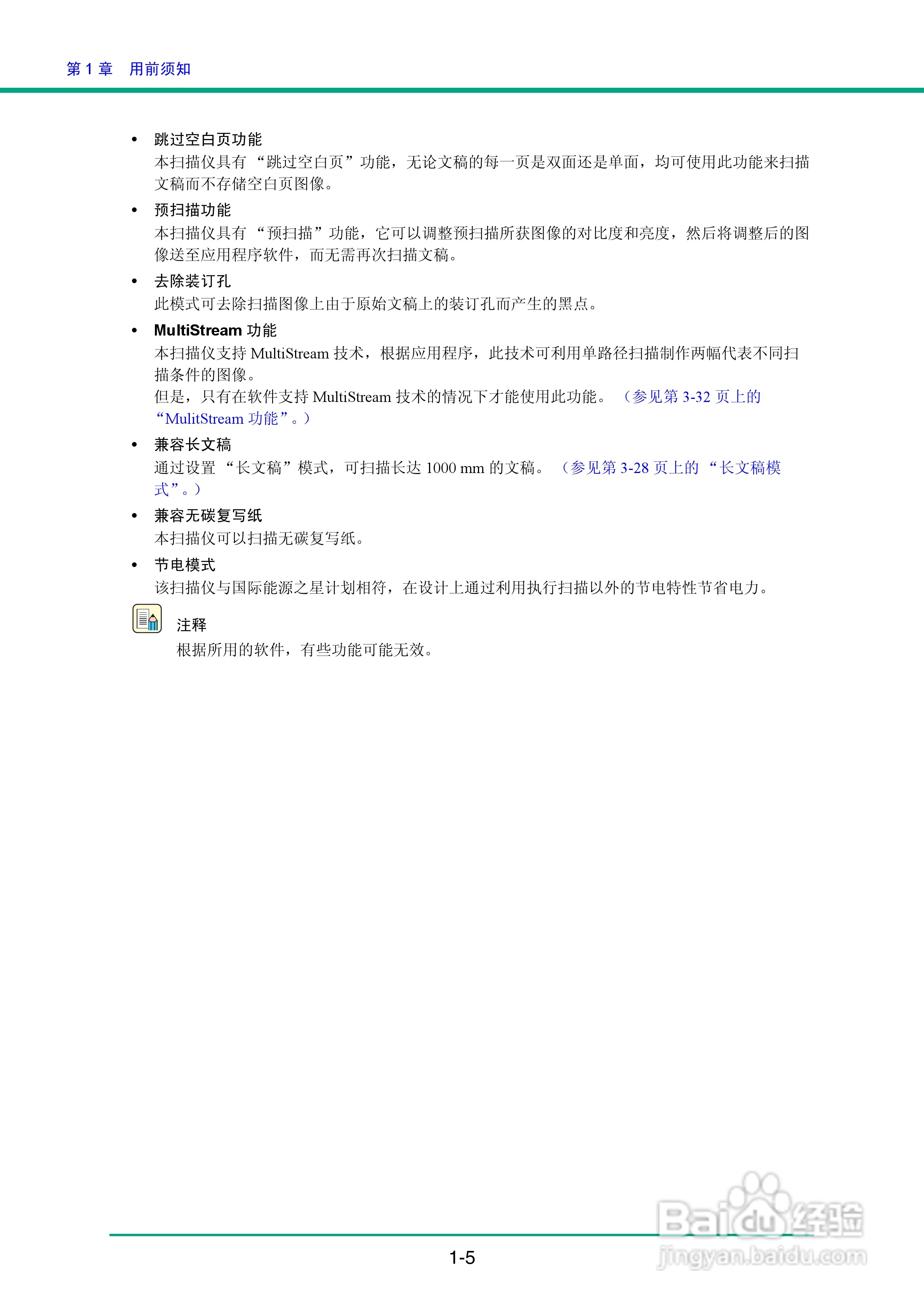 佳能DR-4010C扫描仪使用说明书:[2]