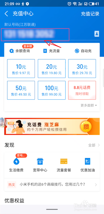 支付宝如何给手机充话费？