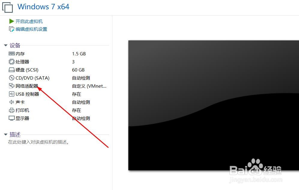虚拟机如何对主机模式的网络自定义MAC地址
