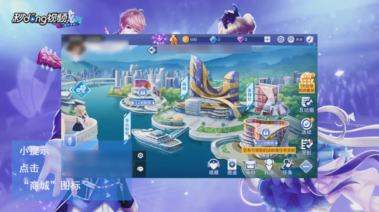 QQ炫舞手游如何查看周边商城常见问题