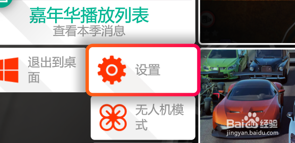 地平线4辅助线怎么关闭