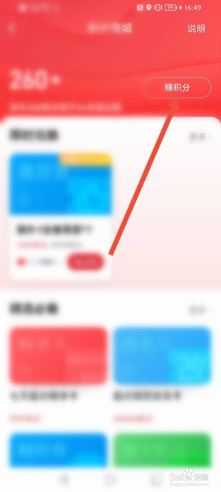 起点读书软件怎么获取积分