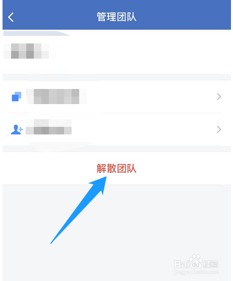 企业微信中创建的团队怎么解散
