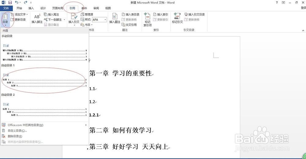 利用word自动生成目录