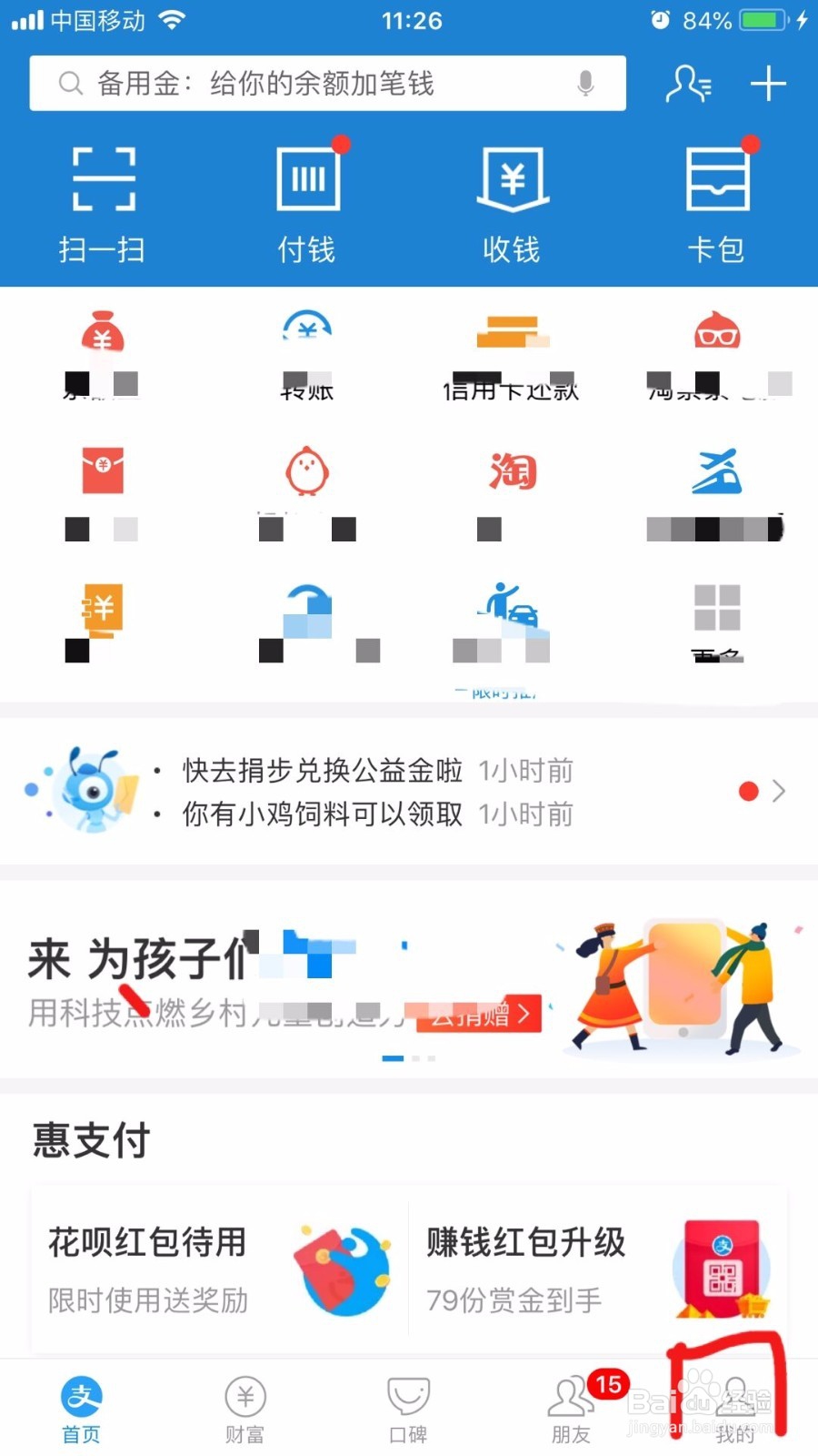 怎样给支付宝的设置指纹登录？