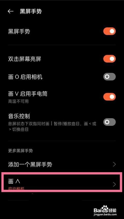 一加9pro怎么添加黑屏手势