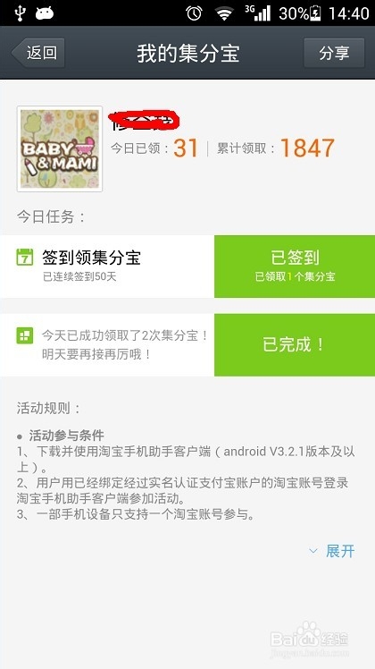 如何收集集分宝