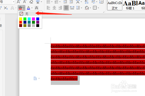 word怎么改背景颜色