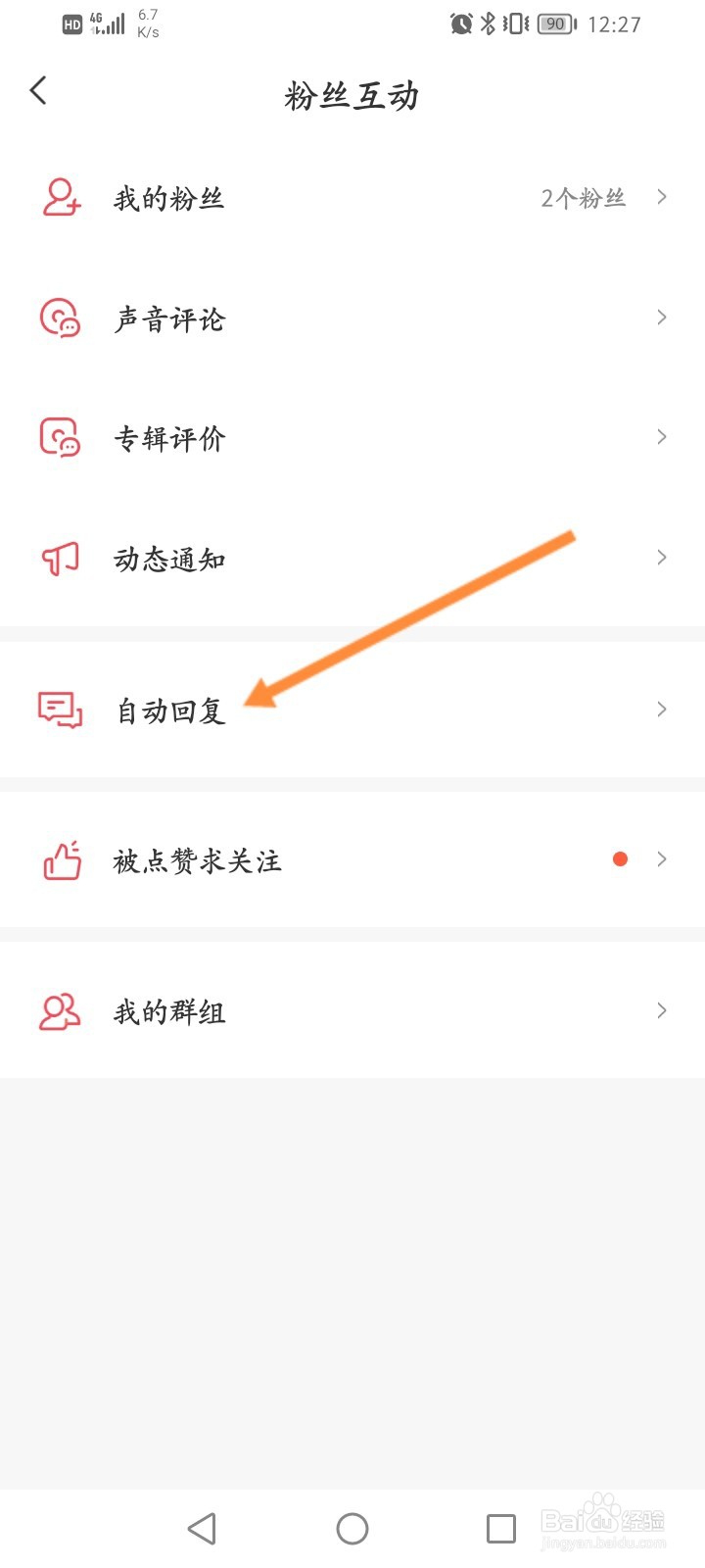 喜马拉雅怎么开启被关注自动回复功能