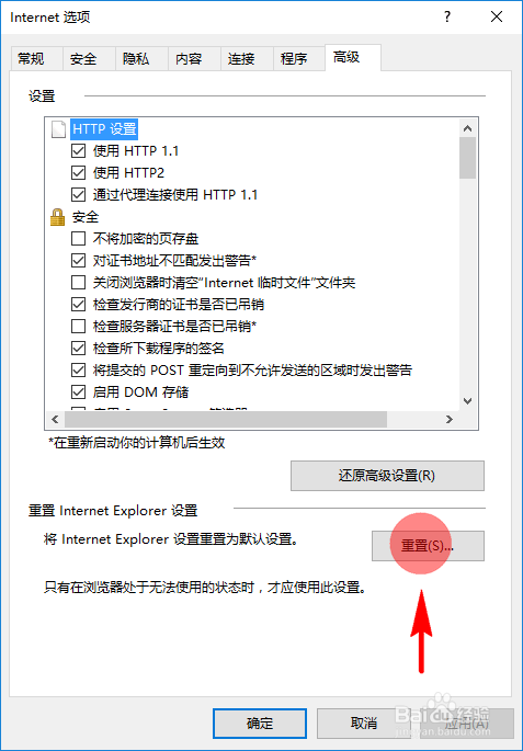 上网时IE浏览器打开网页显示为白屏怎么办