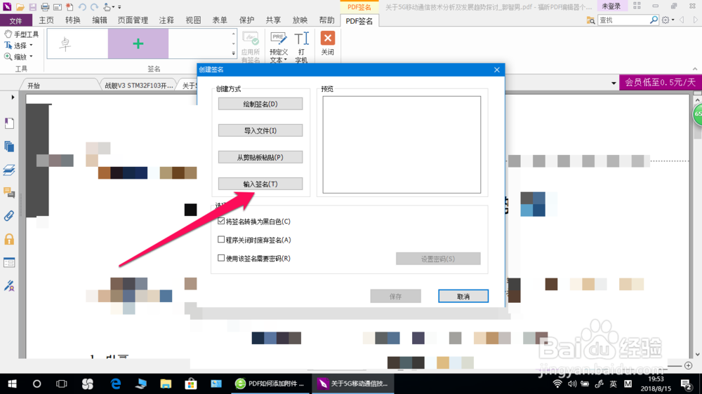 怎么在PDF添加PDF签名