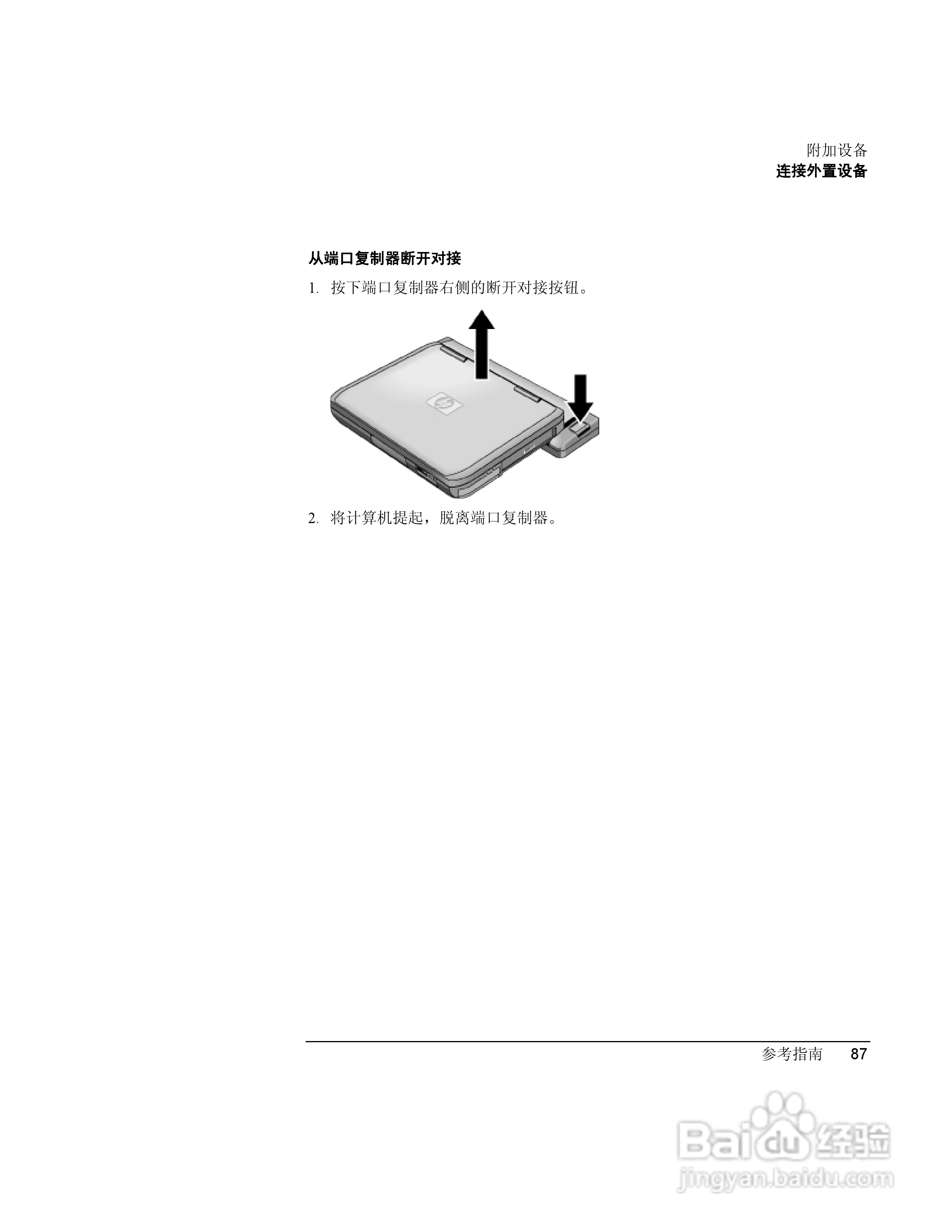 HP笔记本 Pavilion ze5100说明书:[9]