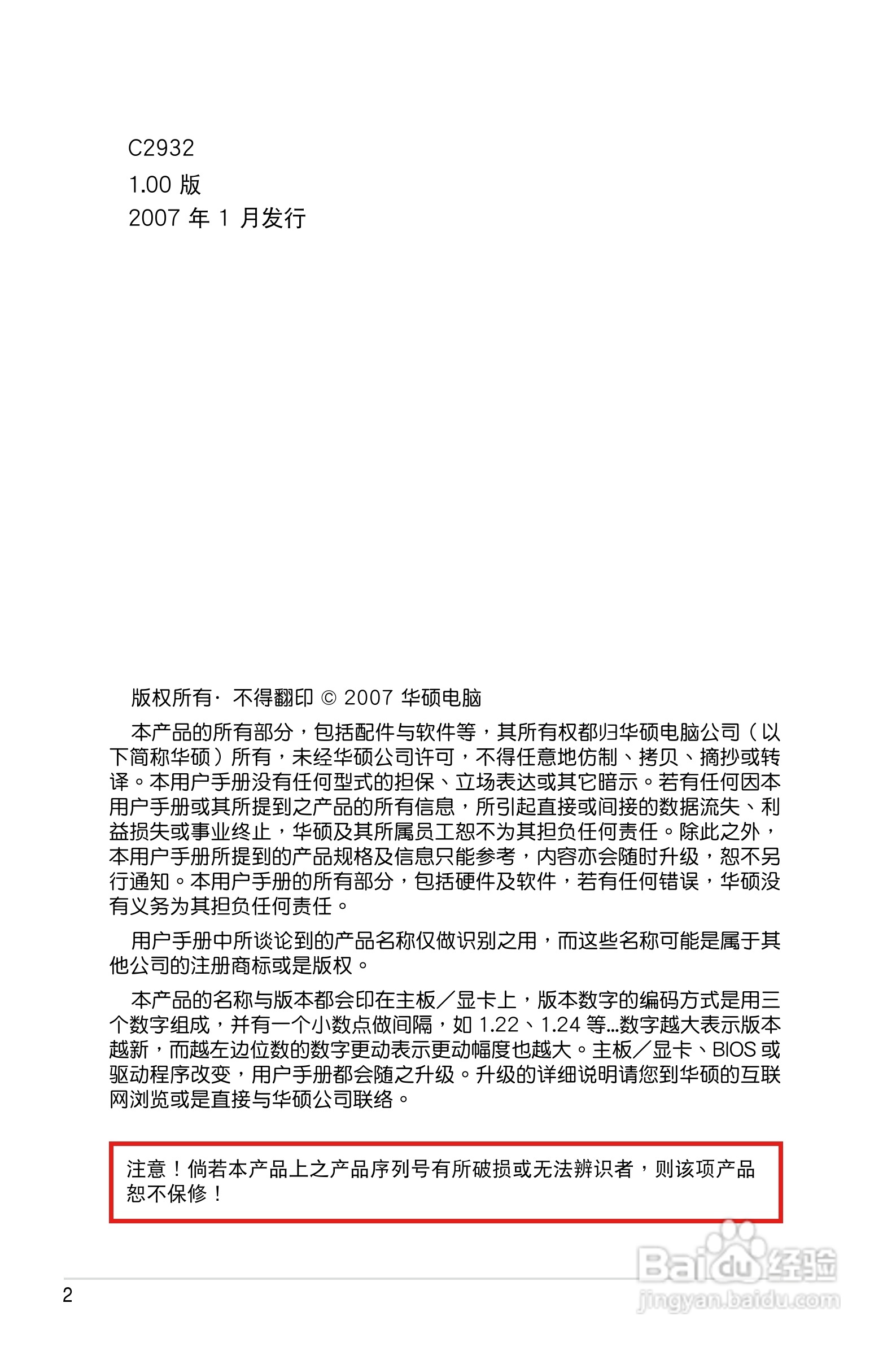 华硕P5GC-MX主板使用说明书:[1]