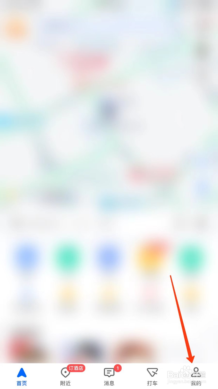 高德地图账号注销位置