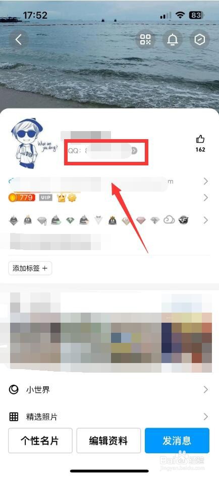 qq号在哪里看
