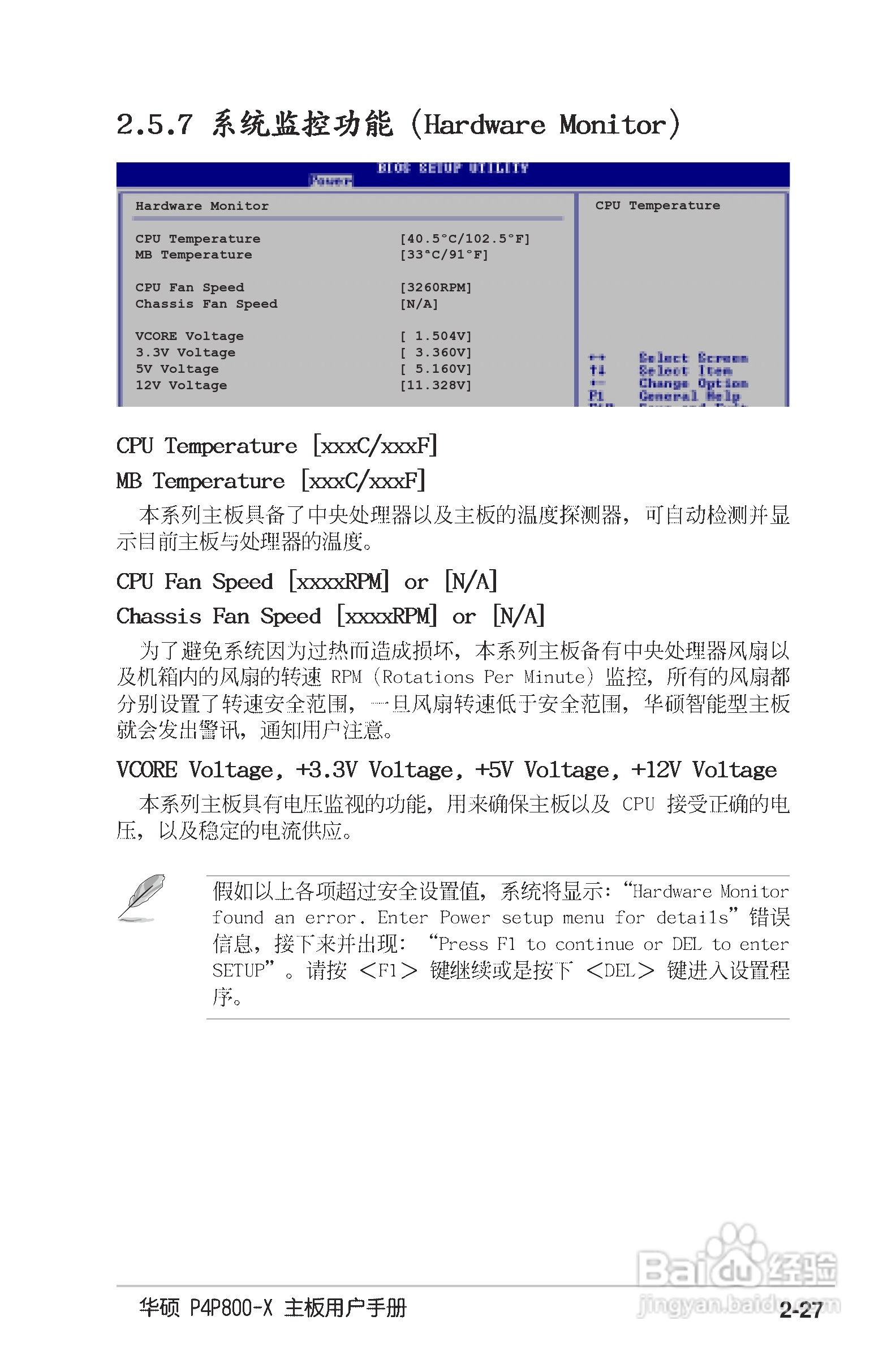 华硕P4P800-X主板使用说明书:[7]