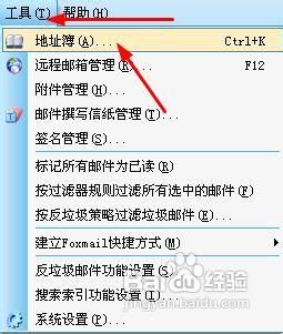 foxmail怎么群发邮件