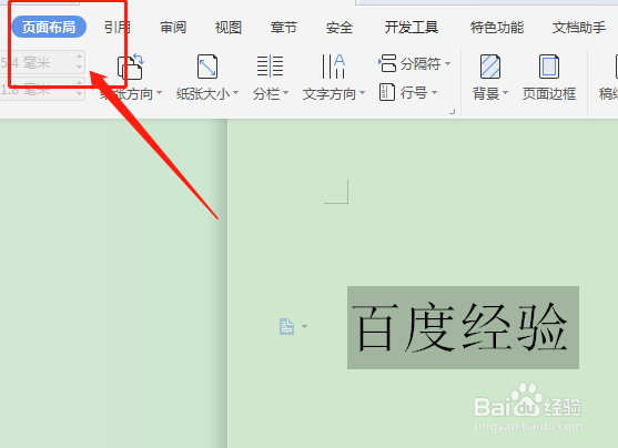 word文字怎么变成竖向排版?