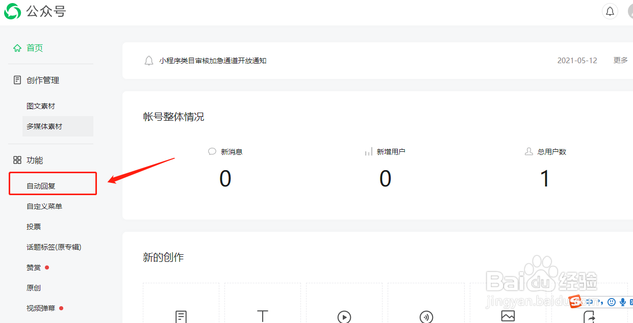 微信公众号如何设置被关注回复功能