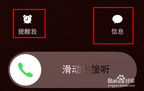 iphone6使用技巧：[9]怎样拒接来电