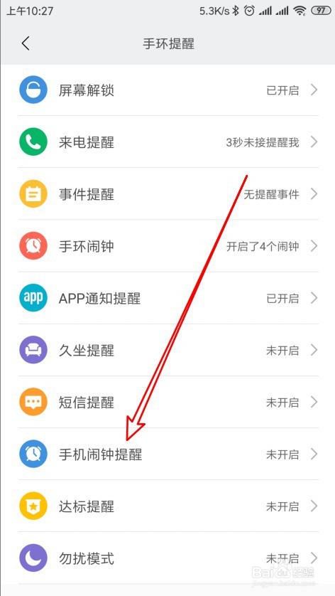 小米手环如何设置手机闹钟同步振动提醒