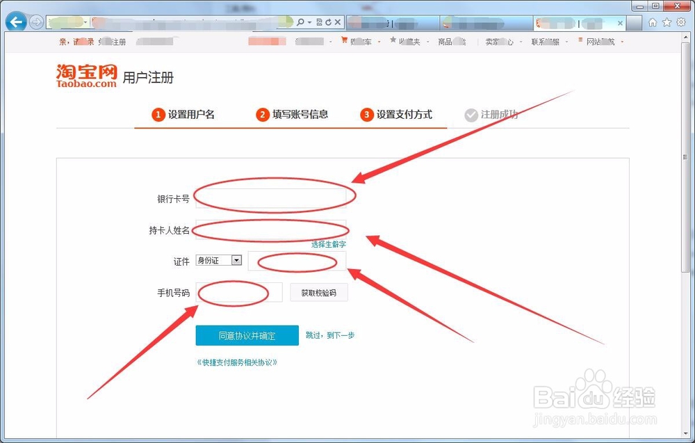 如何用同一手机注册多个淘宝帐号
