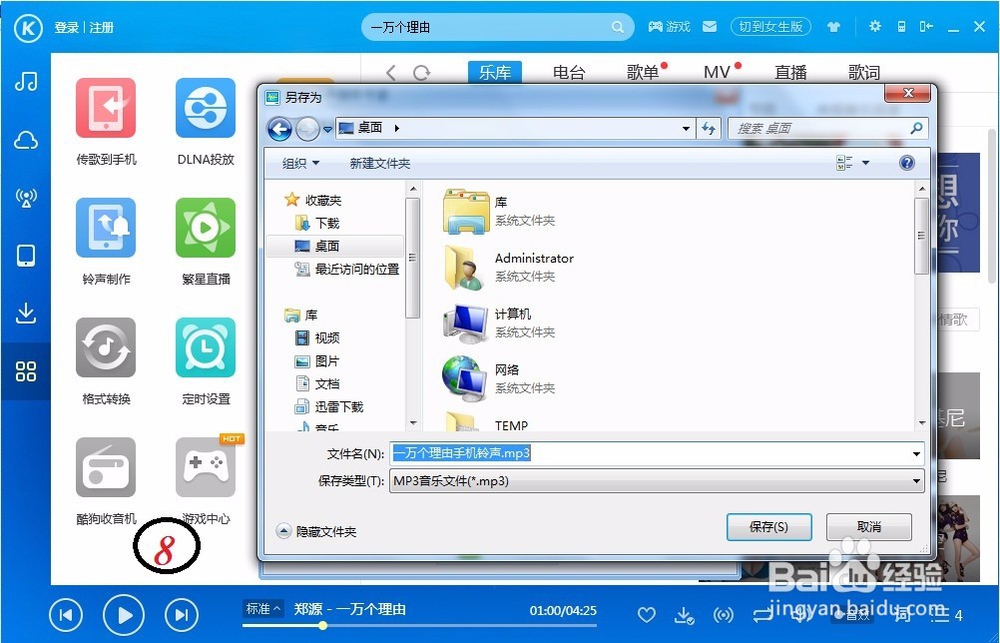 通过酷狗制作手机铃声
