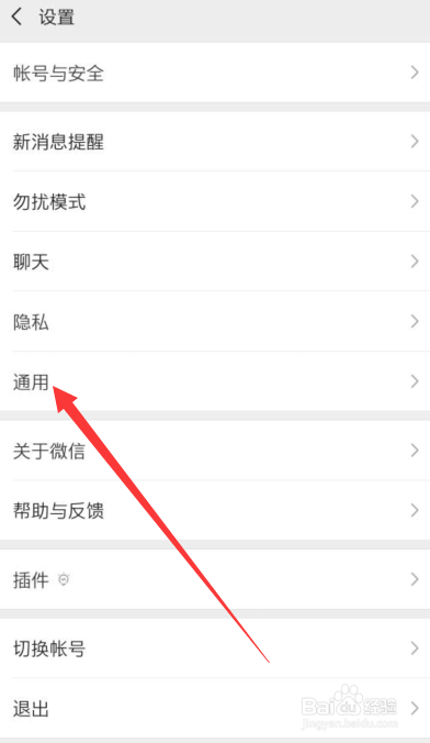 手机微信的默认语言如何更改