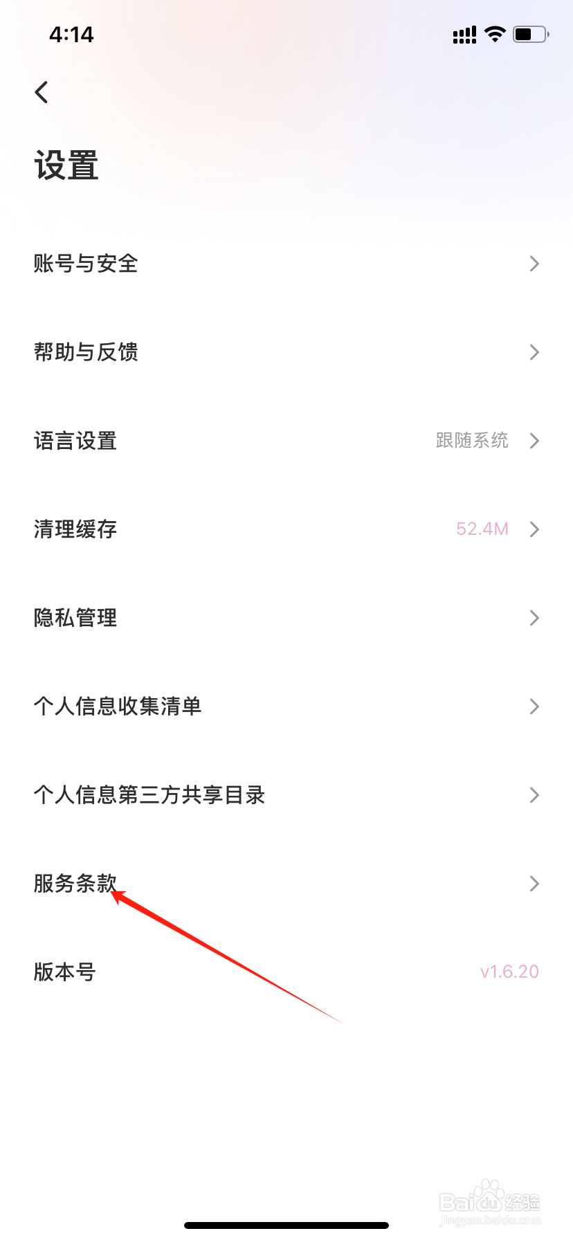 wink怎么查看服务条款