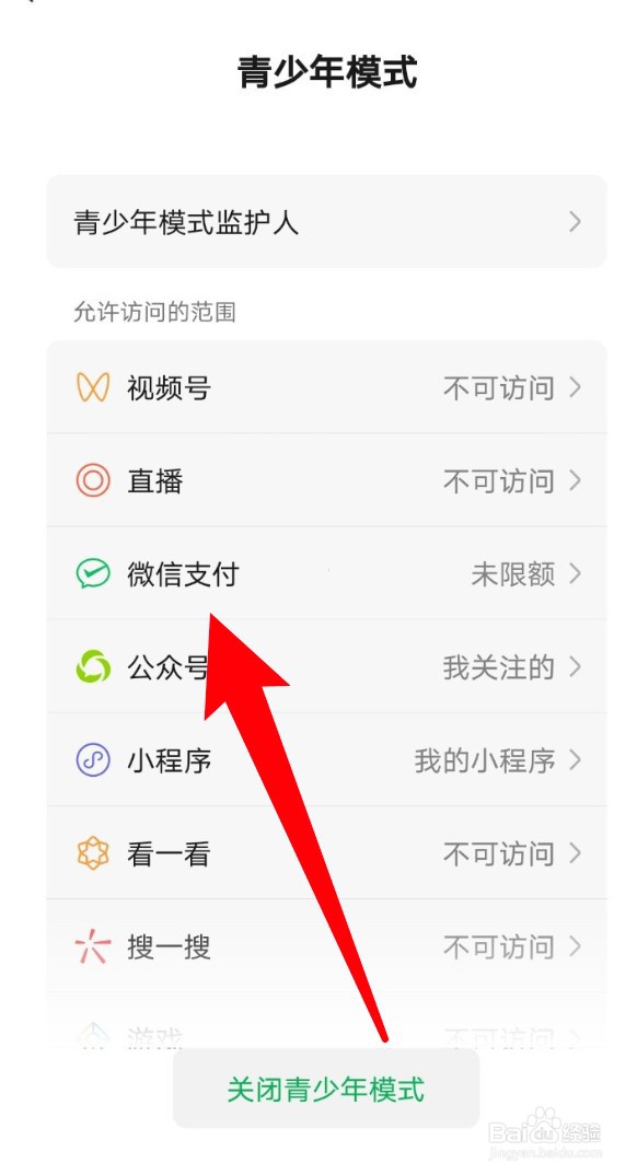 微信支付怎么为未成年设置消费限额？